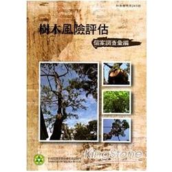 樹木風險評估之個案調查彙編 | 拾書所