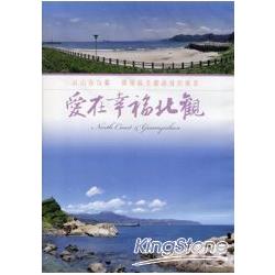 愛在幸福北觀 (DVD) | 拾書所