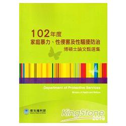 102年度家庭暴力、性侵害防治博碩士論文甄選集 | 拾書所