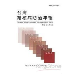 台灣結核病防治年報2013(103/04) | 拾書所