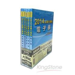 2014高普特考【電力工程】歷屆試題(套) | 拾書所