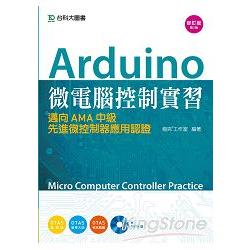 Arduino 微電腦控制實習(OZONE適用)邁向AMA中級先進微控制器應用認證(附光碟)-二版 | 拾書所