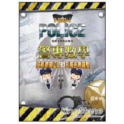 警專數學 | 拾書所