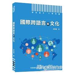 國際跨語言與文化 | 拾書所