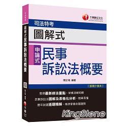 司法特考：圖解式民事訴訟法概要[申論式題型] ＜讀書計畫表＞