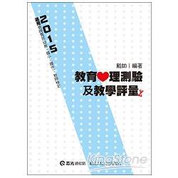 教育心理測驗及教學評量 | 拾書所