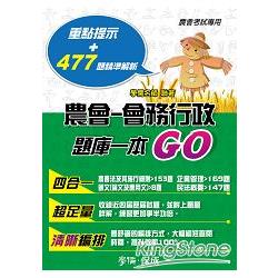 農會-會務行政-歷屆題庫一本GO-農會考試專用<學儒> | 拾書所