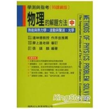 金石堂 物理 高中總複習 參考書 中文書