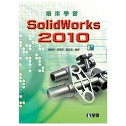 循序學習SolidWorks 2010(附範例光碟)(06174007) | 拾書所