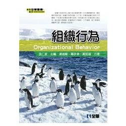 組織行為（08182）