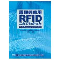 RFID原理與應用(05666) | 拾書所