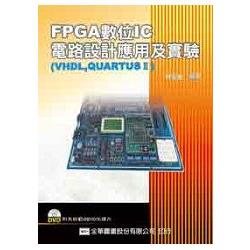FPGA數位IC電路設計應用及實驗（VHDL，QUARTUSⅡ）（附系統範例DVD光碟片）（05951007）