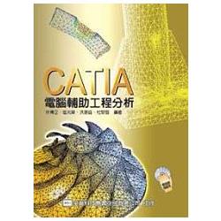 CATIA電腦輔助工程分析(附範例光碟片)(05644007) | 拾書所