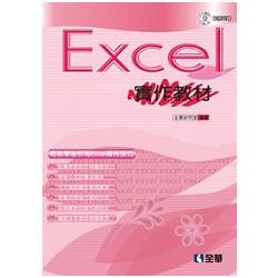 Excel 2003實作教材(附範例光碟)(05572017) | 拾書所