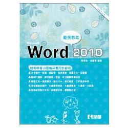 Word 2010範例教本(附範例光碟)(06204007) | 拾書所