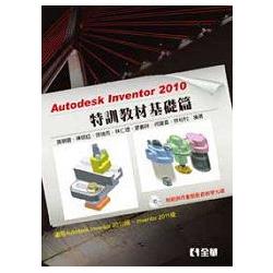 Autodesk Inventor 2010 特訓教材基礎篇(附範例及動態影音教學光碟)(06137007) | 拾書所