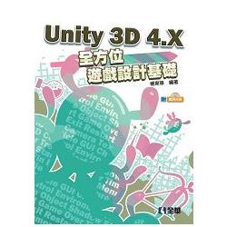 Unity 3D 4.X全方位遊戲設計基礎(附範例光碟)(06219007) | 拾書所