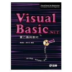 Visual Basic .NET實力應用教材(第三版)(適用VB2008/VB2010/VB2012)(03900027) | 拾書所