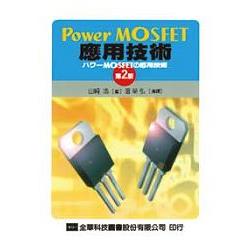 POWER MOSFET 應用技術(05622) | 拾書所