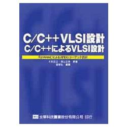 C/C++ 之VLSI設計(05759) | 拾書所
