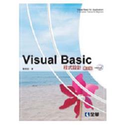 Visual Basic程式設計(第二版)(附範例光碟)(06025017) | 拾書所