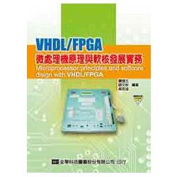 VHDL/FPGA 微處理機原理與軟核發展實務(附範例程式光碟片)(05856007) | 拾書所