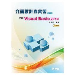 介面設計與實習－使用Visual Basic 2010(第三版)(附範例光碟)(05671027) | 拾書所