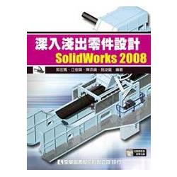 深入淺出零件設計SolidWorks 2008(附動態影音教學光碟)(06061007) | 拾書所