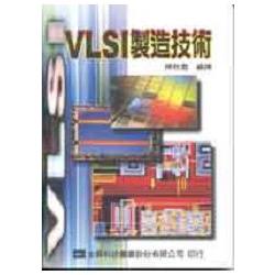 VLSI製造技術(03391) | 拾書所