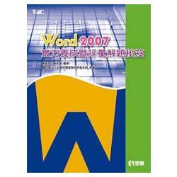 Word 2007實力養成暨評量解題秘笈(19293) | 拾書所