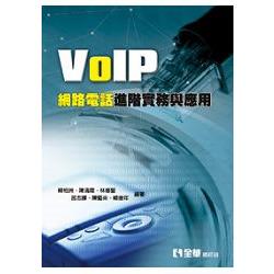 VoIP網路電話進階實務與應用(10392) | 拾書所