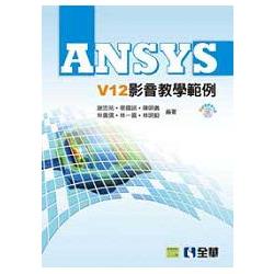 ANSYS V12影音教學範例(附影音教學光碟)(06112007) | 拾書所