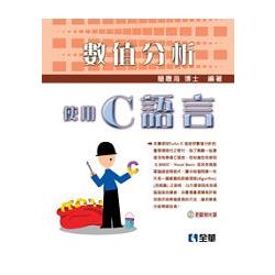 數值分析－用C語言(第四版)(附範例光碟)(03660037) | 拾書所