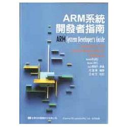 ARM系統開發者指南(05788) | 拾書所