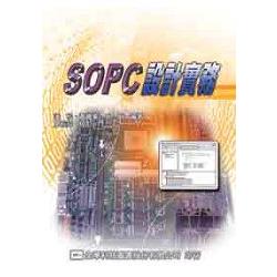 SOPC設計實務(05862) | 拾書所