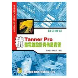 Tanner pro 積體電路設計與佈局實習(附範例光碟片)(修訂二版)(05111027) | 拾書所