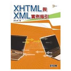 XHTML與XML實例指引(附範例光碟)(06082007) | 拾書所