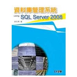 資料庫管理系統 Using SQL Server 2008(06080) | 拾書所