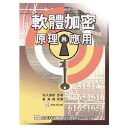 軟體加密原理與應用(附範例光碟片)(05800007) | 拾書所