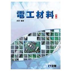 電工材料(第二版)(0086701) | 拾書所