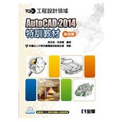 TQC+AutoCAD2014特訓教材－基礎篇(附範例光碟)(19317007) | 拾書所