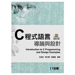 C程式語言導論與實例設計(第二版)(精裝本)(附範例光碟)(05909717) | 拾書所