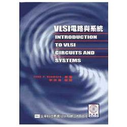 VLSI電路與系統(附模擬範例光碟片)(05463007) | 拾書所