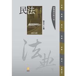 新學林分科六法—民法(13版) | 拾書所