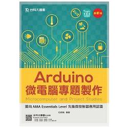 Arduino微電腦專題製作-邁向AMA Essentials Level 先進微控制器應用認證 | 拾書所