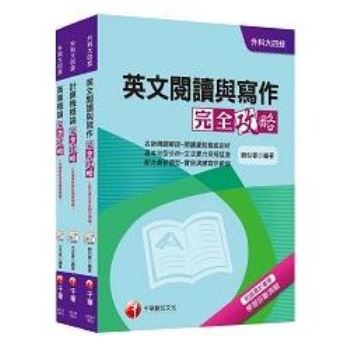 105年升科大四技統一入學測驗【外語群英語類】套書