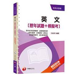 英文[歷年試題+模擬考] (升科大四技)＜讀書計畫表＞ | 拾書所