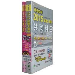 高普特考2015試題大補帖【環保行政類嘸咧驚！】 | 拾書所