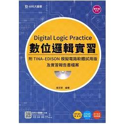 數位邏輯實習附TINA：EDISON模擬電路軟體試用版及實習報告書檔案：二版（附贈OTAS題測系統）