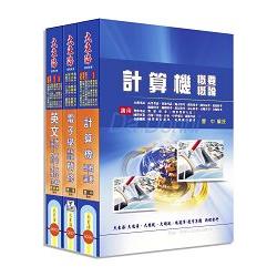 中華電信基層專員(工務第一、第二類) 全科目套書 | 拾書所